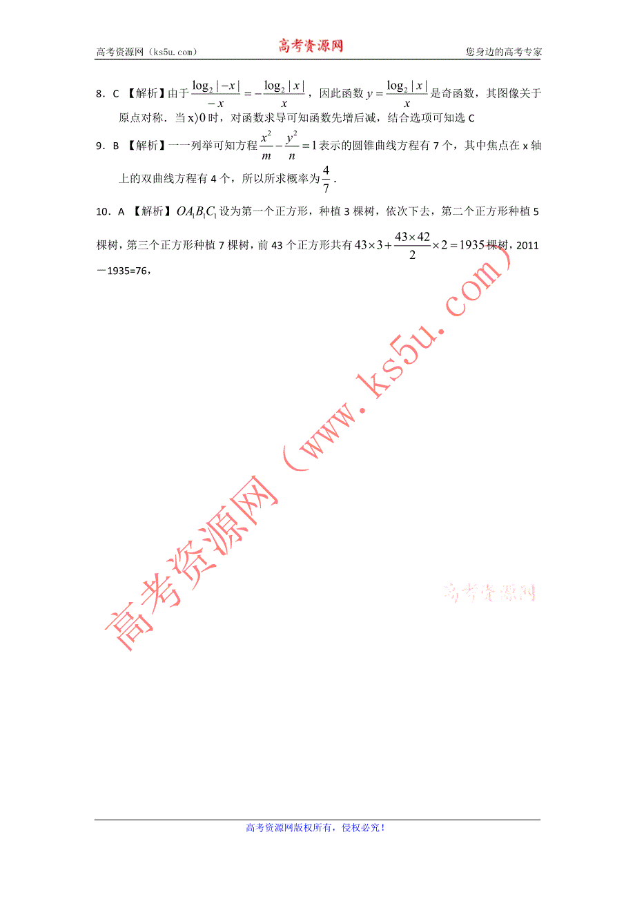 11-12学年高三数学复习：拓展精练21.doc_第3页