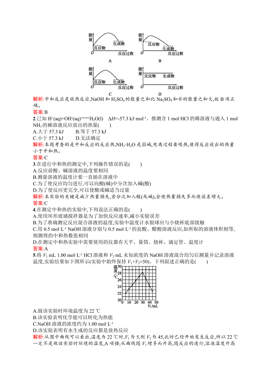 2015-2016学年高二化学人教版选修4课时训练：1.docx_第3页