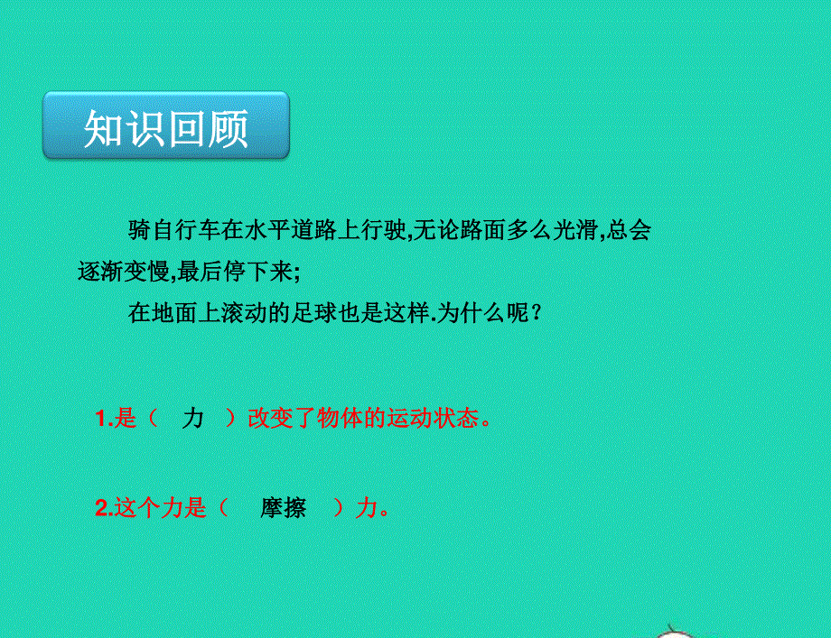 2020-2021学年八年级物理下册 8.3摩擦力课件 （新版）苏科版.ppt_第2页