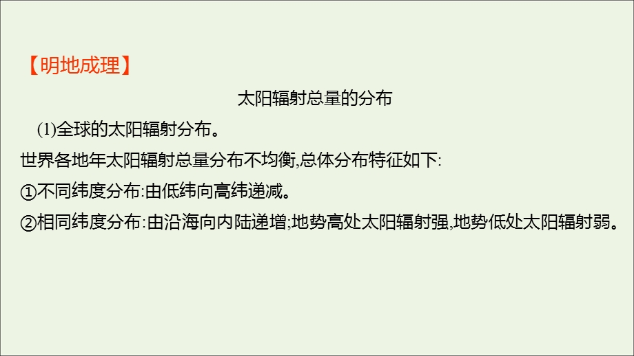 2021-2022学年新教材高中地理 第一章 宇宙中的地球 第二节 太阳对地球的影响课件 新人教版必修第一册.ppt_第3页