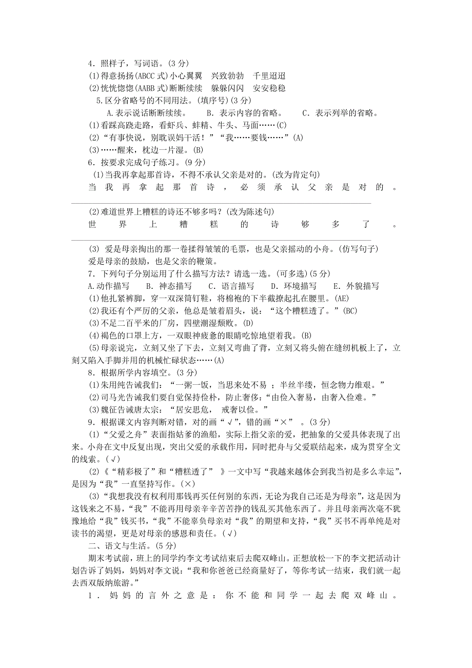 五年级语文上册 第六单元测评卷 新人教版.doc_第2页