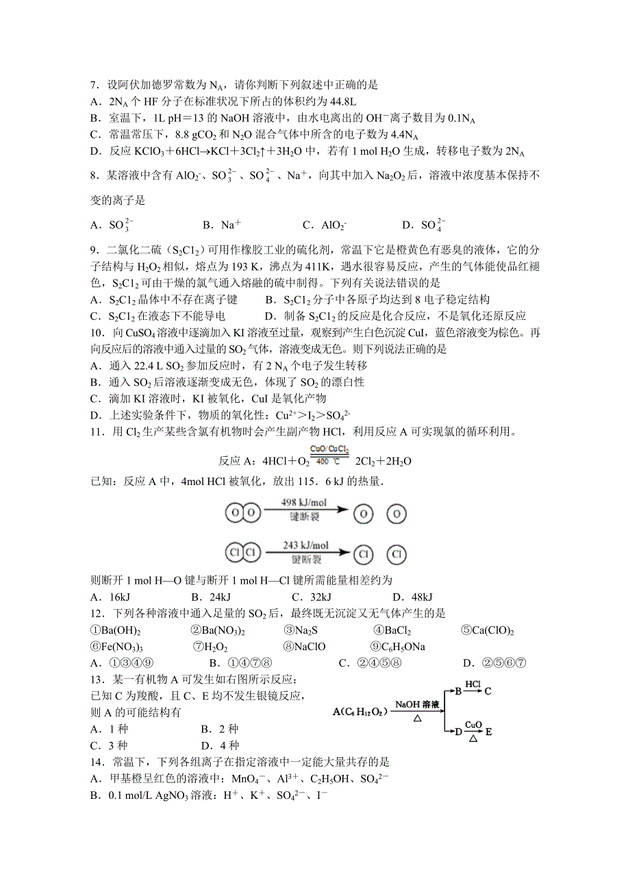 上海市复旦附中2015届高三上学期期中考试化学试题 WORD版无答案.doc_第2页