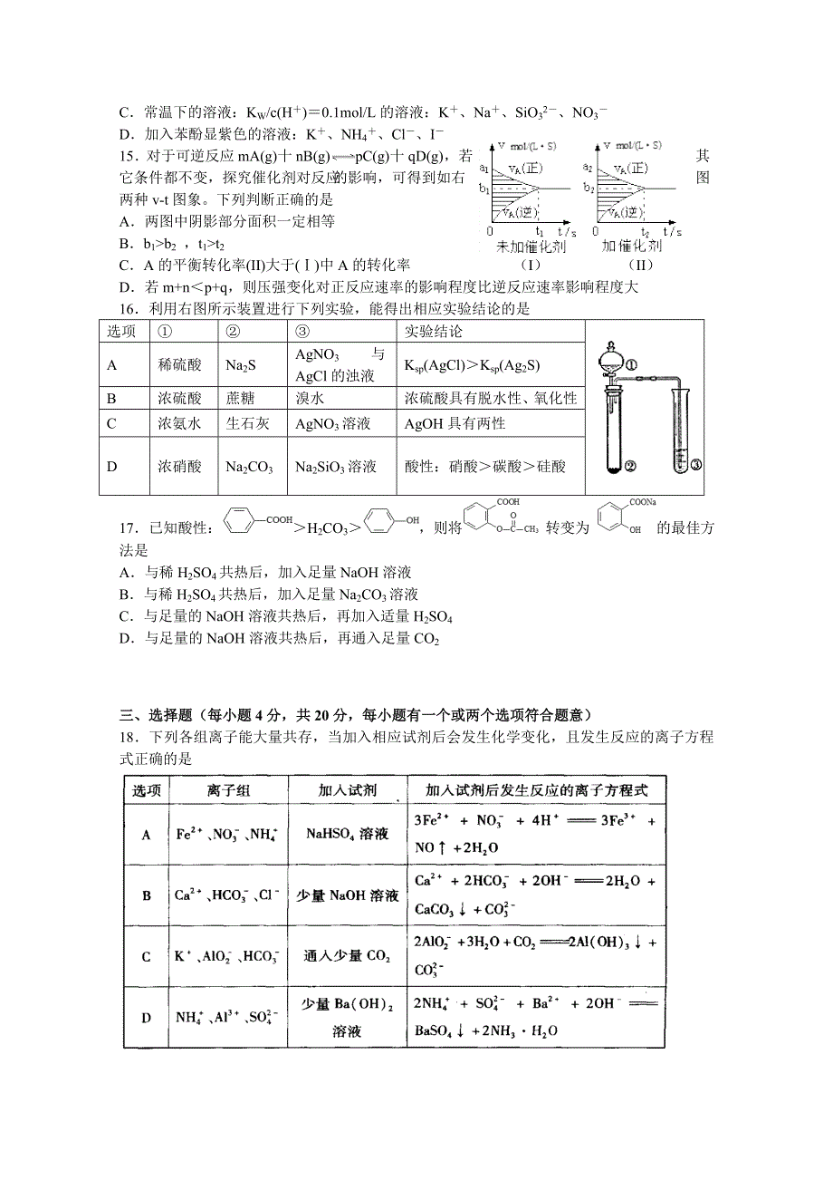 上海市复旦附中2015届高三上学期期中考试化学试题 WORD版无答案.doc_第3页