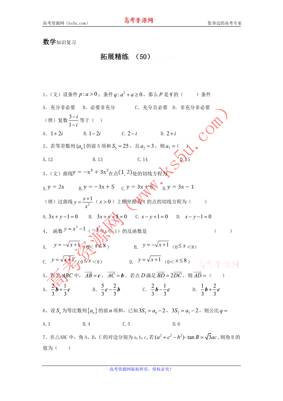 11-12学年高三数学复习：拓展精练50.doc_第1页