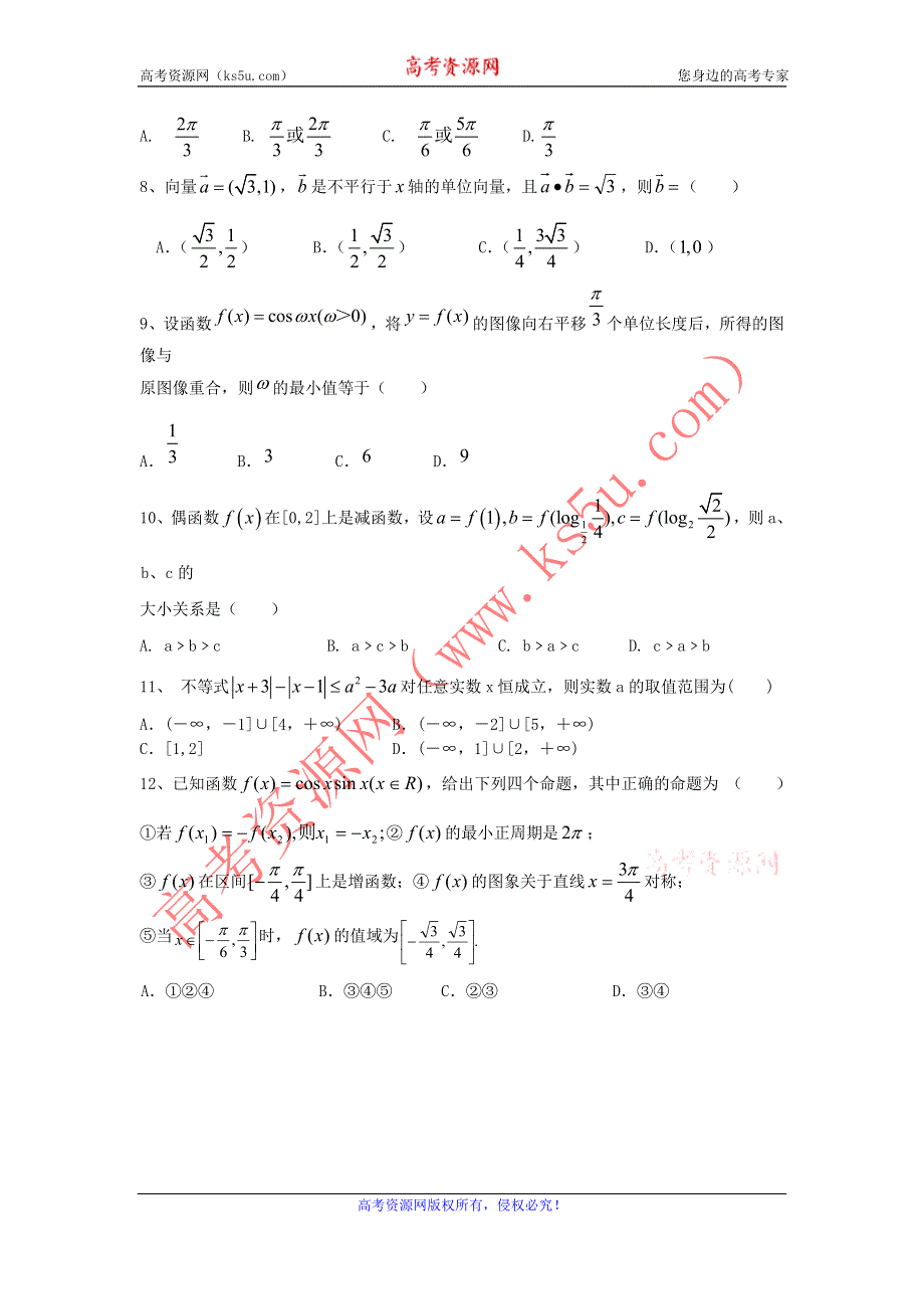 11-12学年高三数学复习：拓展精练50.doc_第2页