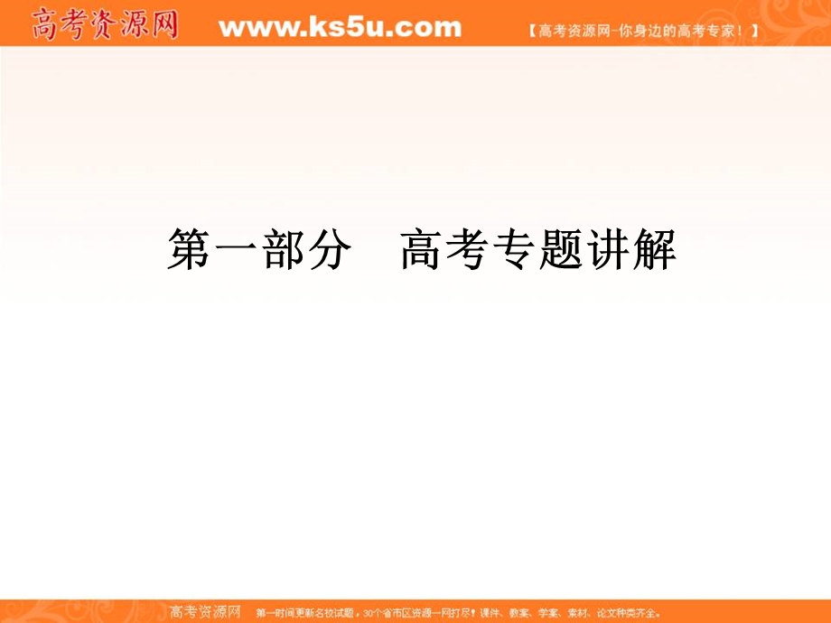 2013届高三理科数学二轮专题课件1-2-5空间几何体.ppt_第1页