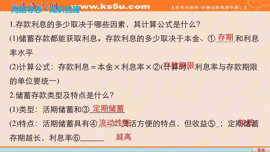 2017届高考政治二轮复习（课件）专题复习：专题二　生产、劳动与经营 考点三 .ppt_第2页