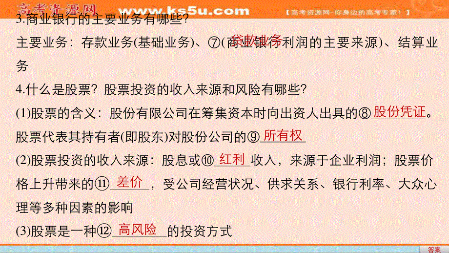 2017届高考政治二轮复习（课件）专题复习：专题二　生产、劳动与经营 考点三 .ppt_第3页