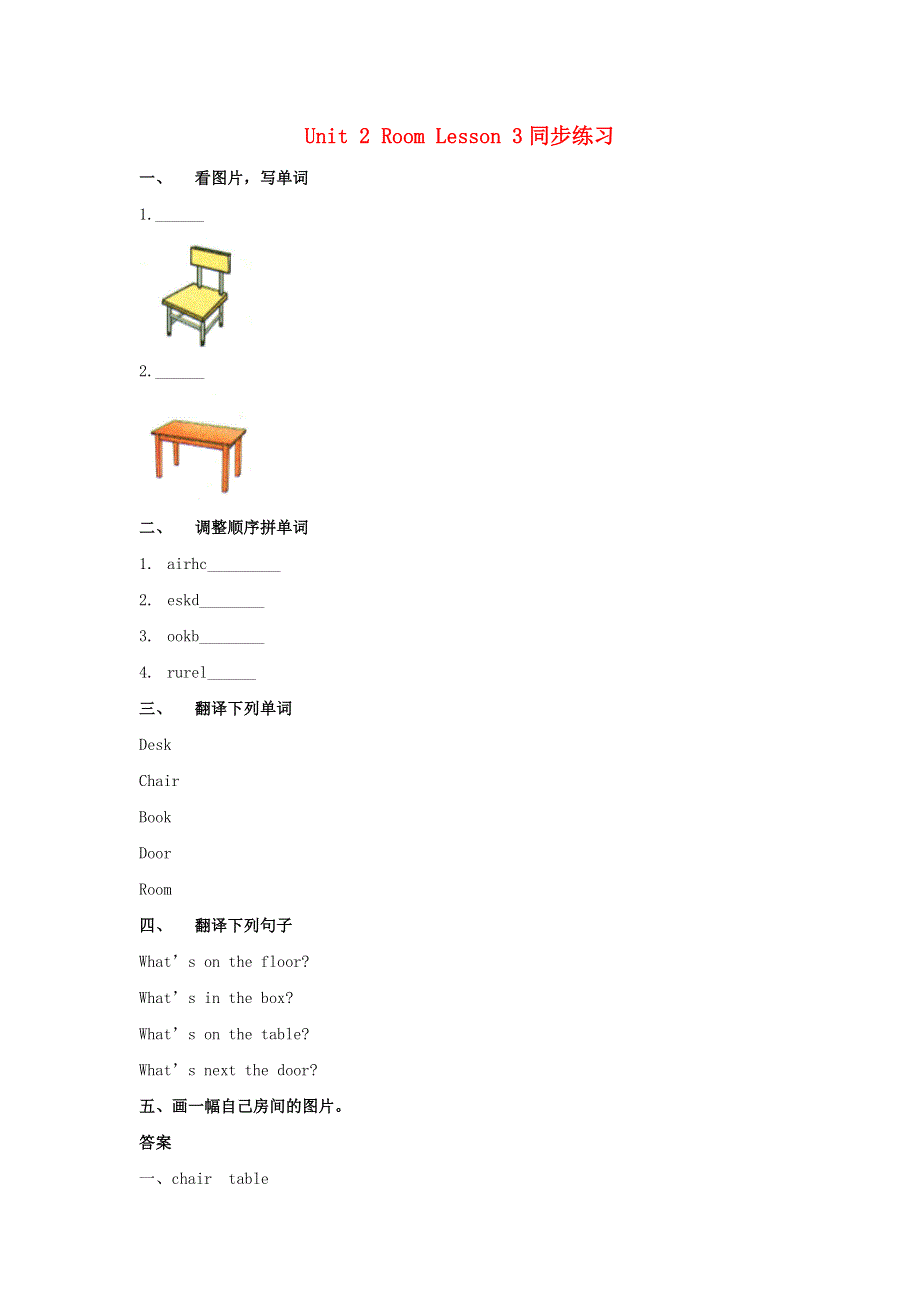 一年级英语下册 Unit 2 Room Lesson 3 同步练习1 人教新起点.doc_第1页