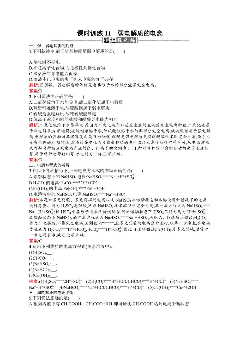 2015-2016学年高二化学人教版选修4课时训练：3.docx_第1页