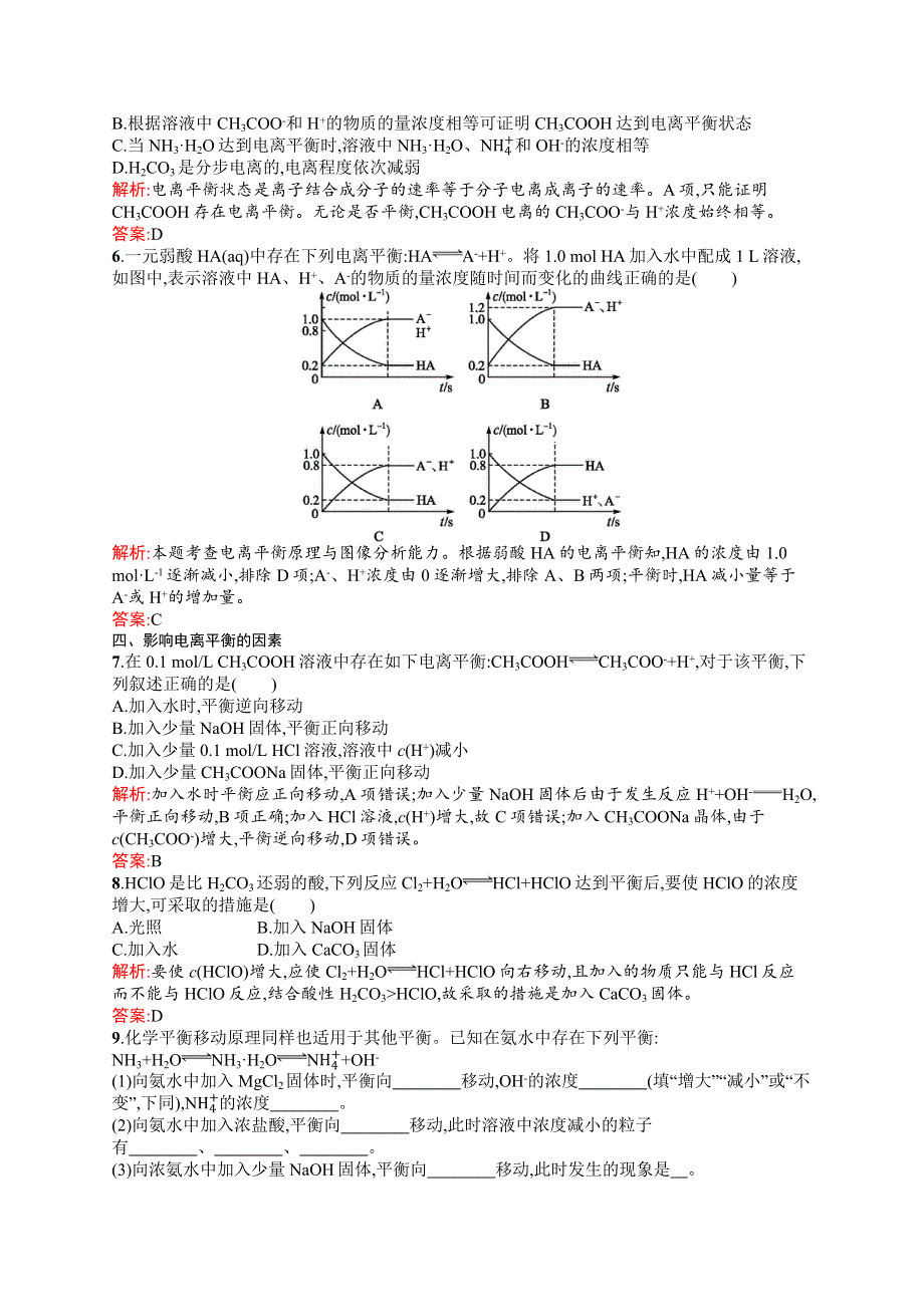 2015-2016学年高二化学人教版选修4课时训练：3.docx_第2页