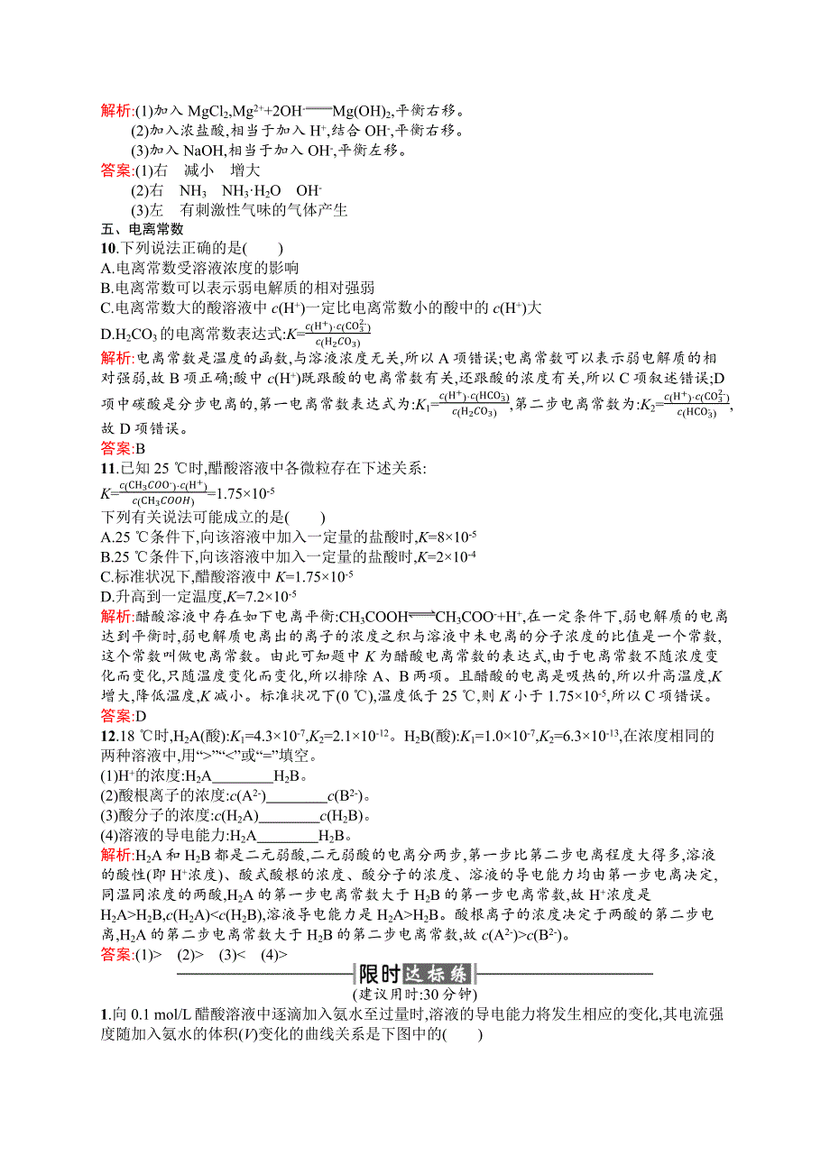 2015-2016学年高二化学人教版选修4课时训练：3.docx_第3页