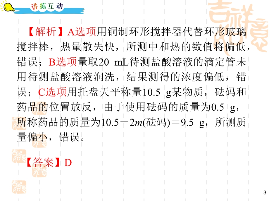 2012届高中化学2轮总复习课件（广东）：专题5第22课时 定量实验.ppt_第3页