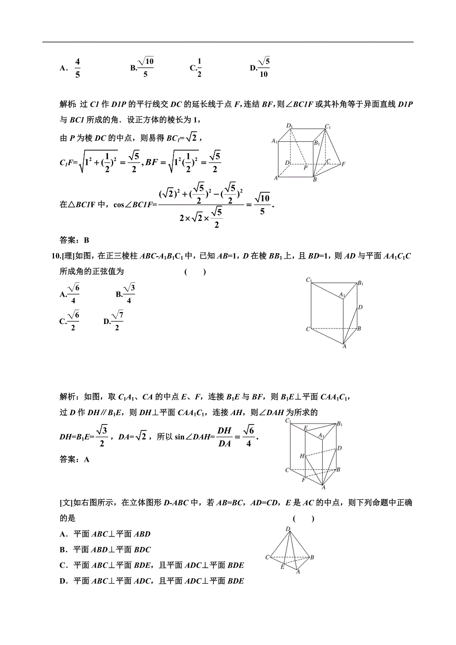 [原创]2012高考数学分时段练习：立体几何.doc_第3页