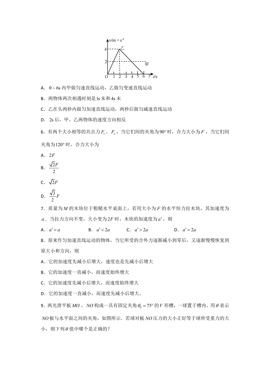 上海市大同中学2015-2016学年高一上学期期末考试物理试题 WORD版缺答案.doc_第2页