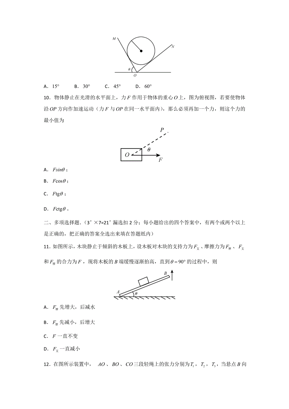 上海市大同中学2015-2016学年高一上学期期末考试物理试题 WORD版缺答案.doc_第3页