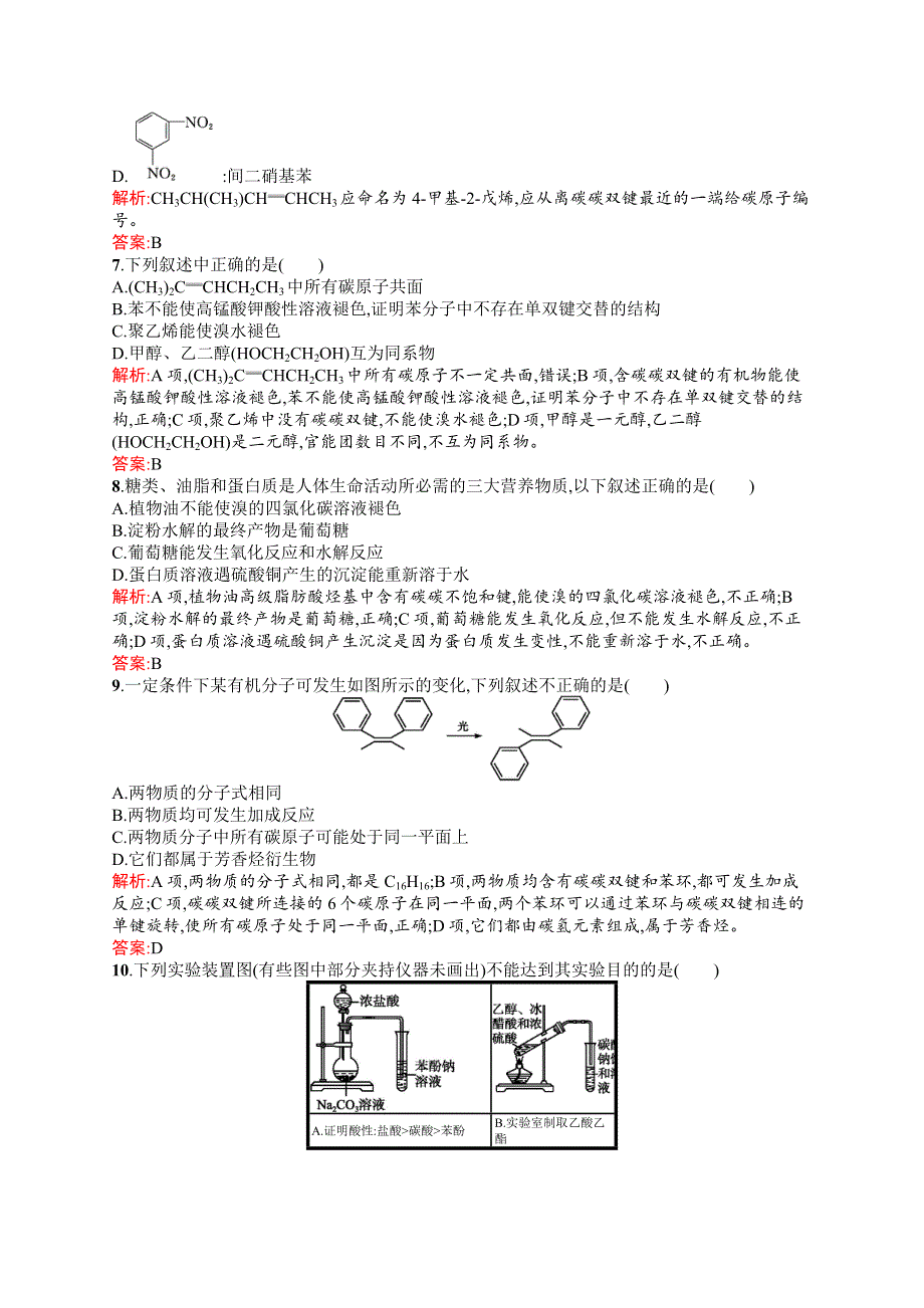 2015-2016学年高二化学人教版选修5模块综合检测 WORD版含解析.docx_第3页