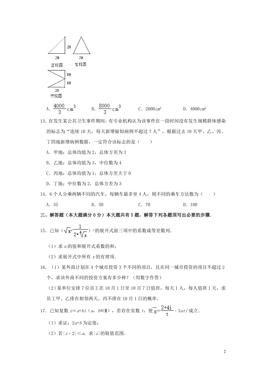 上海市大同中学2020-2021学年高二数学下学期期末考试试题（含解析）.doc_第2页