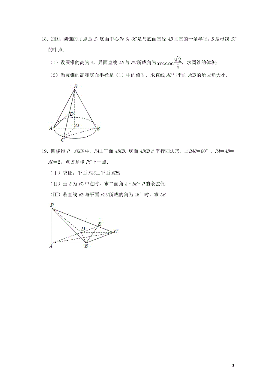 上海市大同中学2020-2021学年高二数学下学期期末考试试题（含解析）.doc_第3页