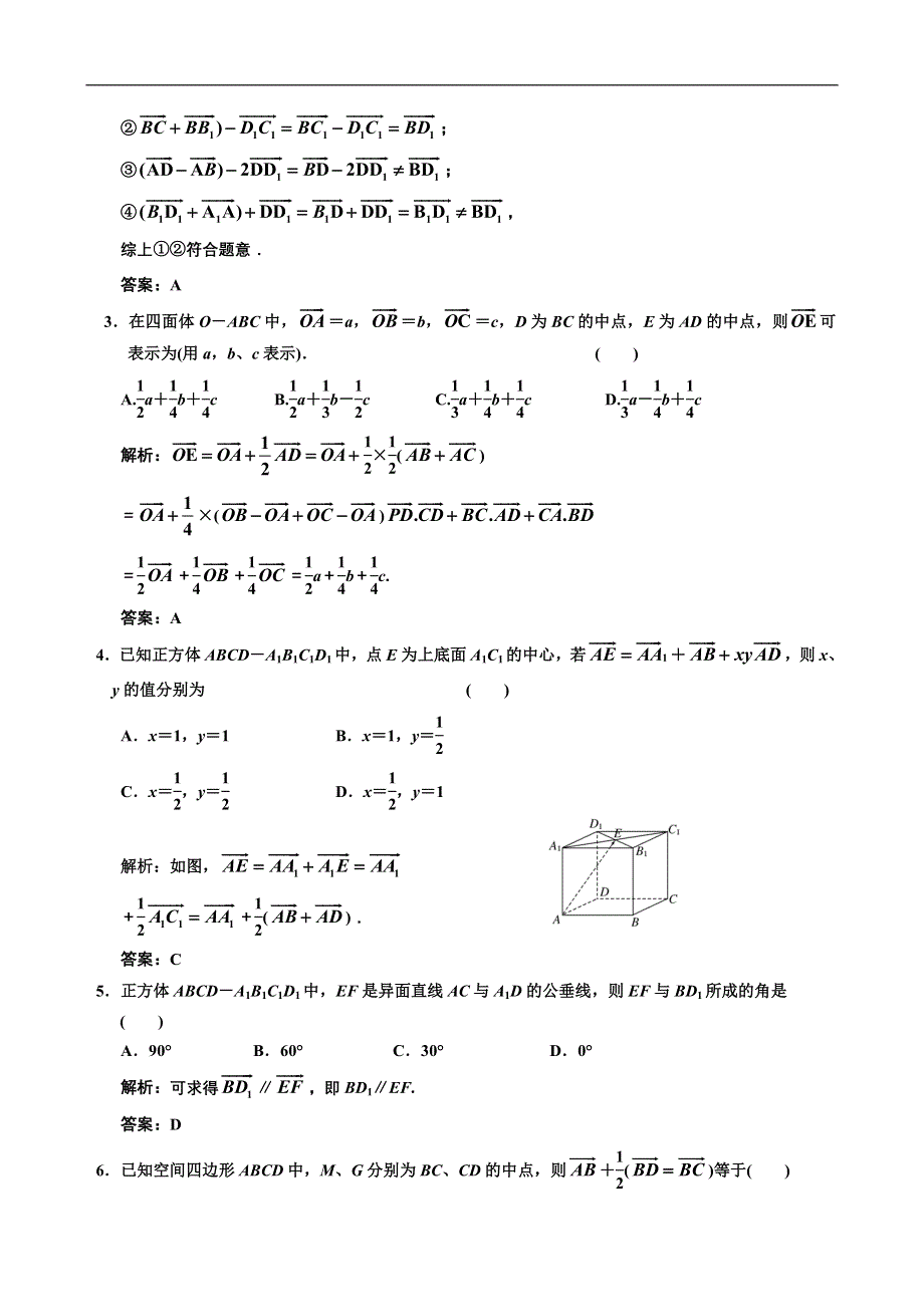 [原创]2012高考数学分时段练习：7.06 空间向量及其运算[理].doc_第2页