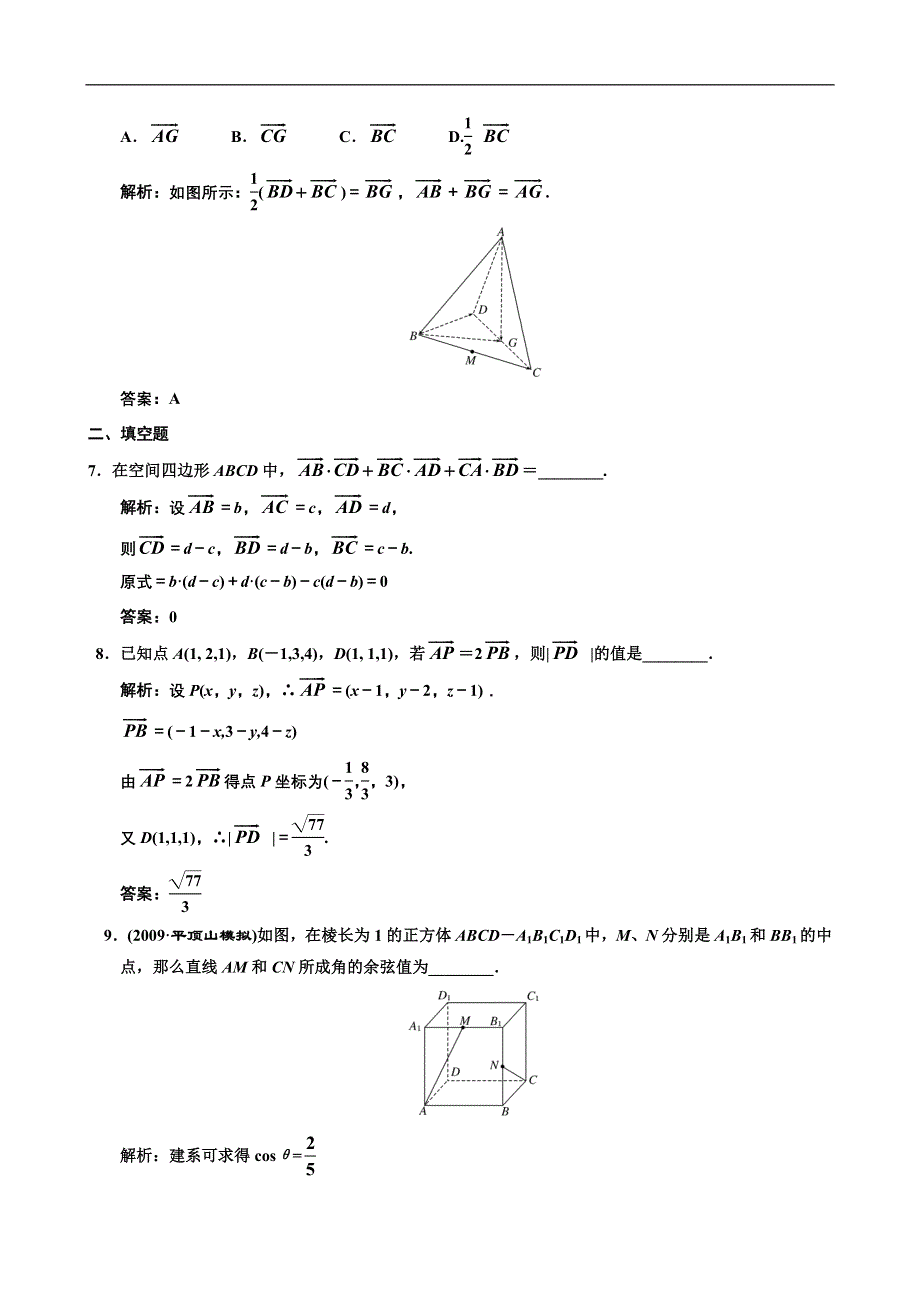 [原创]2012高考数学分时段练习：7.06 空间向量及其运算[理].doc_第3页