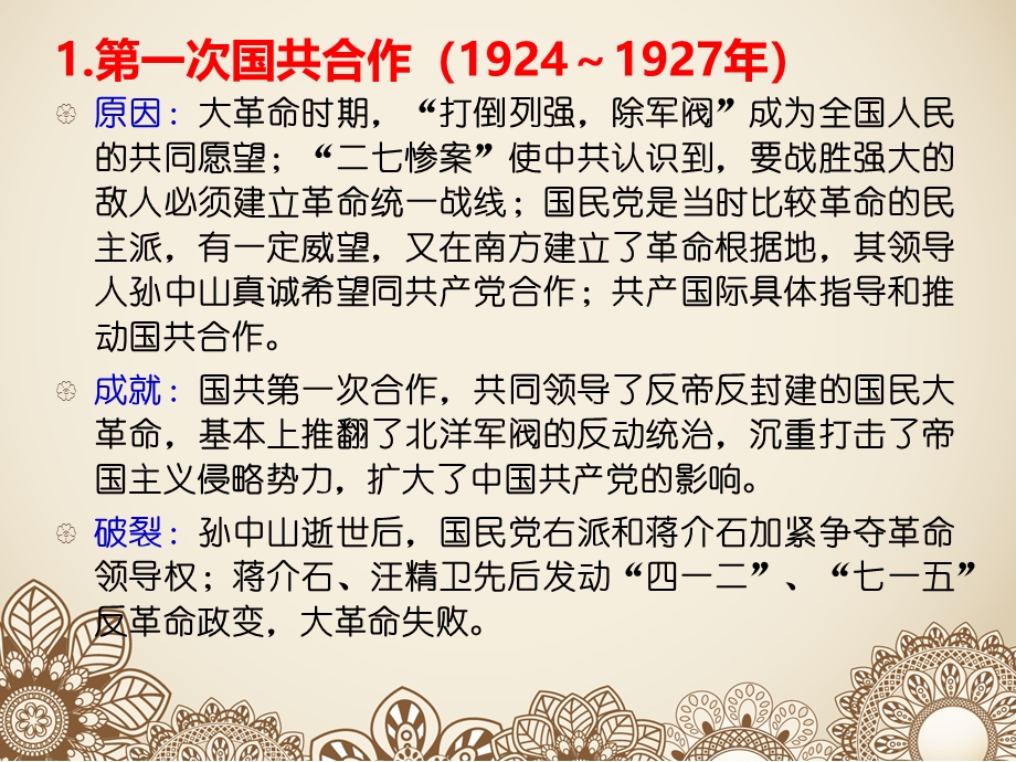 2016届高考历史二轮复习高频重点考点解析考点10 国共关系的发展演变和国共合作的全面认识 课件（共17张PPT）.ppt_第3页