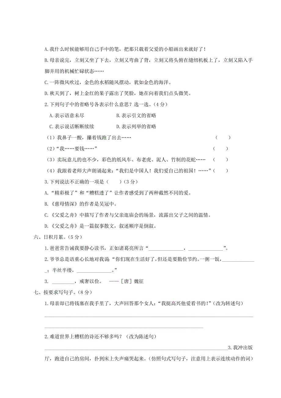 五年级语文上册 第六单元综合检测 新人教版.doc_第2页