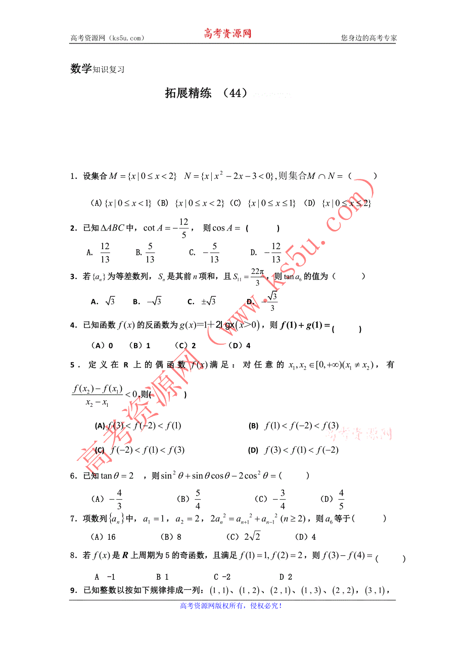 11-12学年高三数学复习：拓展精练44.doc_第1页