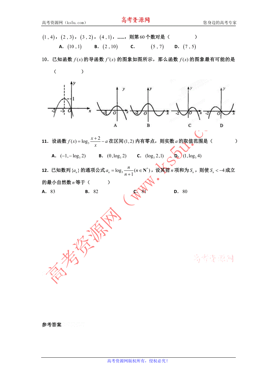 11-12学年高三数学复习：拓展精练44.doc_第2页