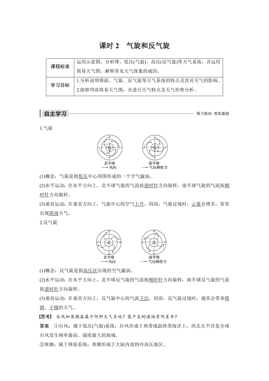 2019-2020学年中图版高中地理新教材（通用版）选择性必修一讲义：第二章 自然地理环境中的物质运动和能量交换 第二节 课时2 WORD版含答案.docx_第1页