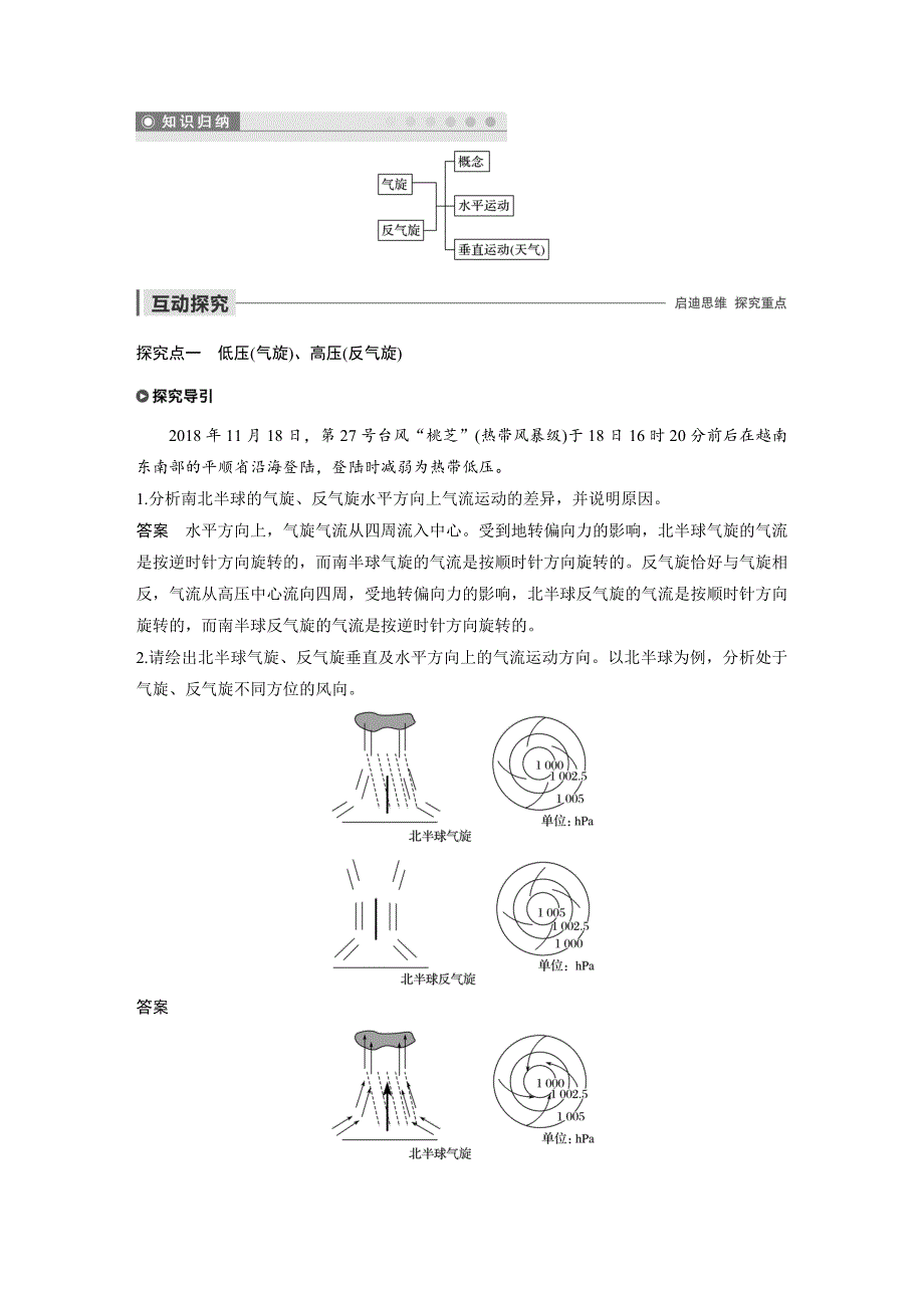 2019-2020学年中图版高中地理新教材（通用版）选择性必修一讲义：第二章 自然地理环境中的物质运动和能量交换 第二节 课时2 WORD版含答案.docx_第2页