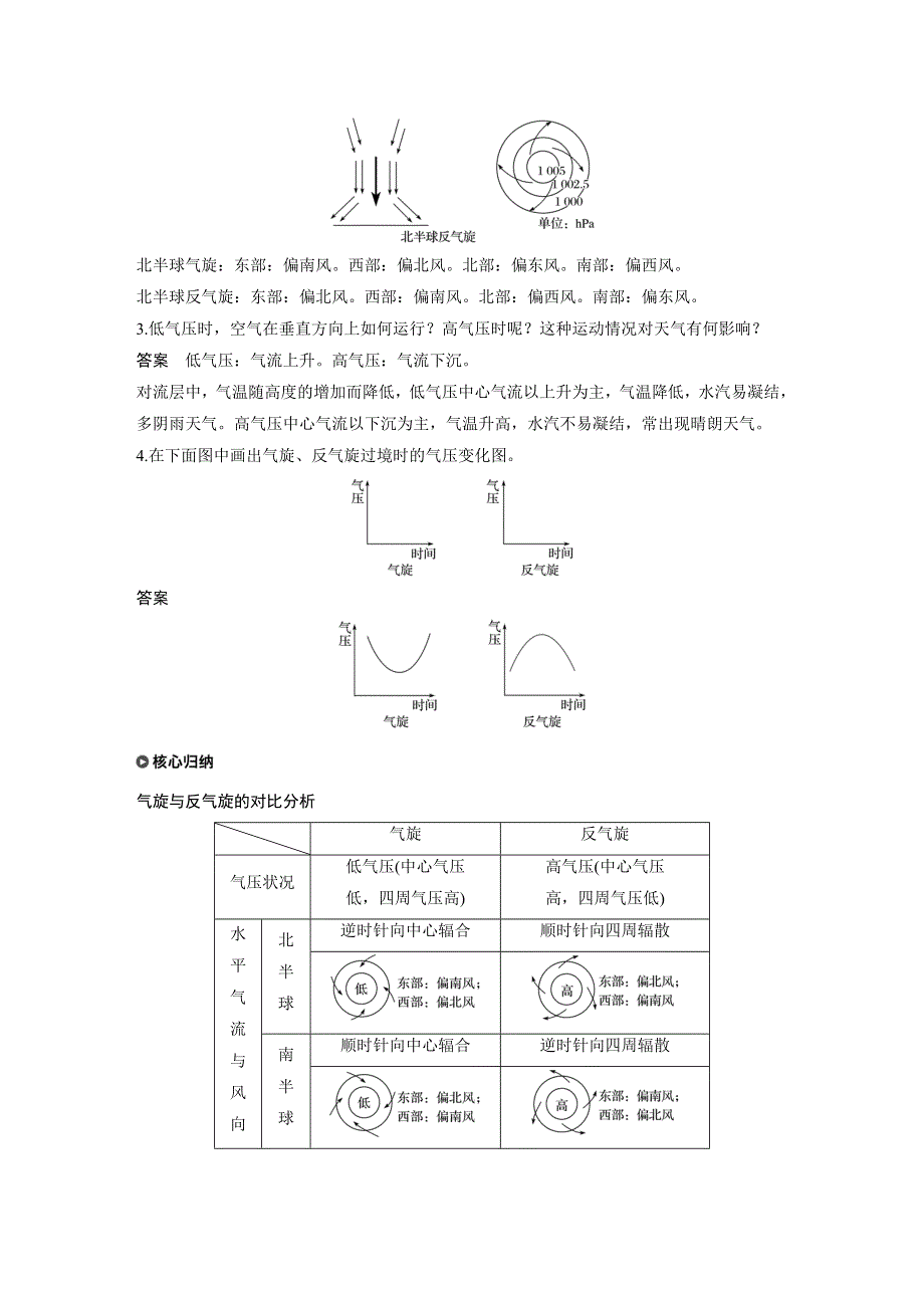 2019-2020学年中图版高中地理新教材（通用版）选择性必修一讲义：第二章 自然地理环境中的物质运动和能量交换 第二节 课时2 WORD版含答案.docx_第3页