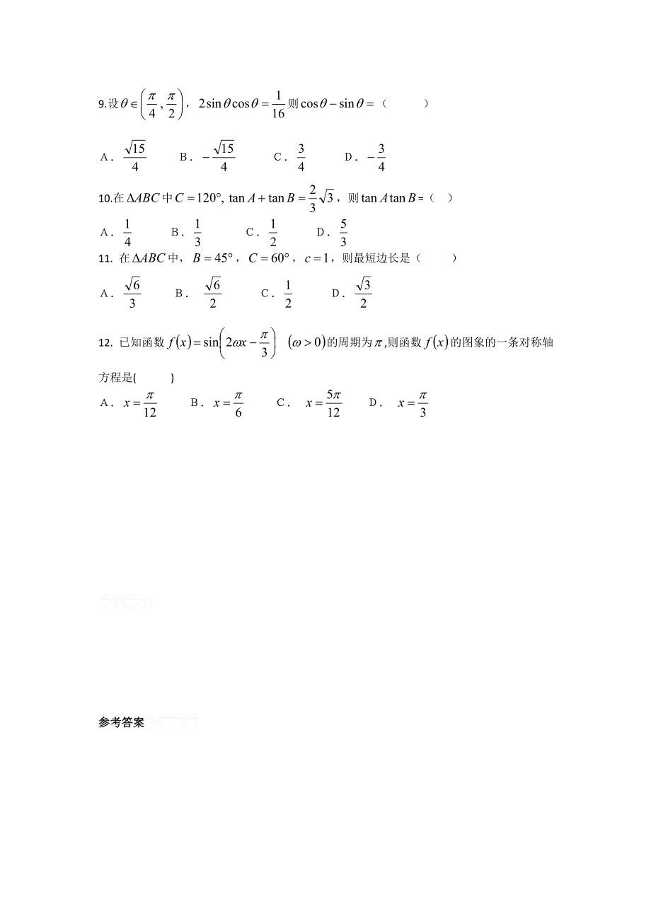 11-12学年高三数学复习：拓展精练40.doc_第2页