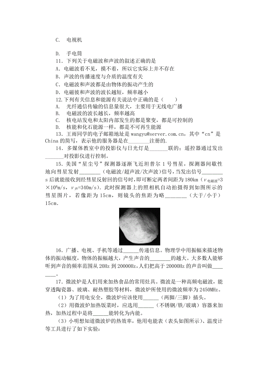 2019-2020学年九年级物理下册 第十七章 电磁波与现代通信 17.3 现代通信—走进信息时代同步练习（无答案）（新版）苏科版.docx_第3页