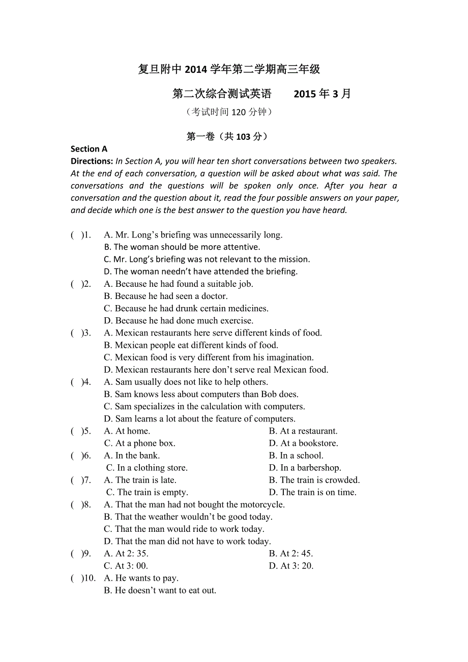 上海市复旦附中2015届高三第二学期第二次综合测试英语试题 WORD版含解析.doc_第1页