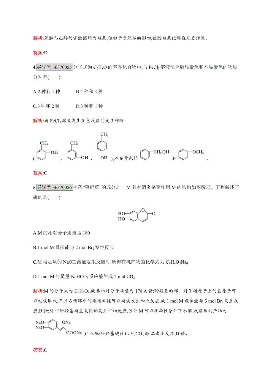 2015-2016学年高二化学人教选修5训练：3.docx_第2页