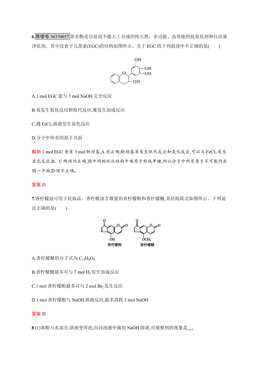 2015-2016学年高二化学人教选修5训练：3.docx_第3页