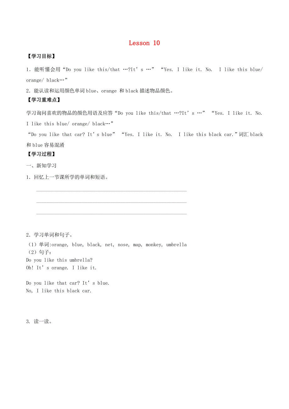 一年级英语下册 Unit 3 What color is your bag Lesson 10学案（无答案） 北京版.docx_第1页