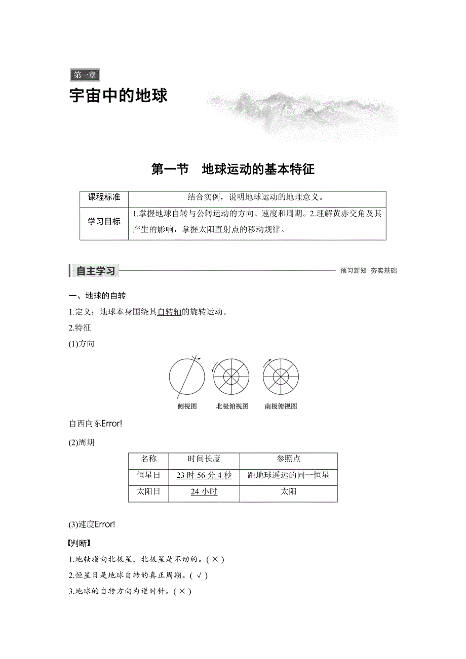 2019-2020学年中图版高中地理新教材（通用版）选择性必修一讲义：第一章 宇宙中的地球 第一节 WORD版含答案.docx_第1页