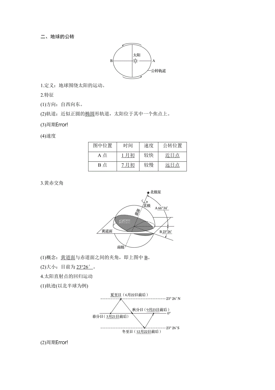 2019-2020学年中图版高中地理新教材（通用版）选择性必修一讲义：第一章 宇宙中的地球 第一节 WORD版含答案.docx_第2页