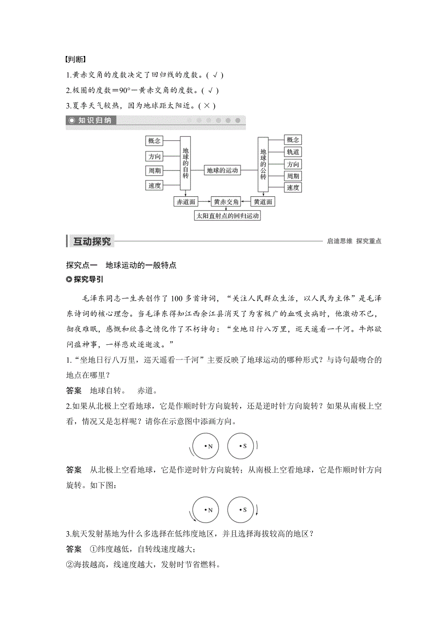 2019-2020学年中图版高中地理新教材（通用版）选择性必修一讲义：第一章 宇宙中的地球 第一节 WORD版含答案.docx_第3页