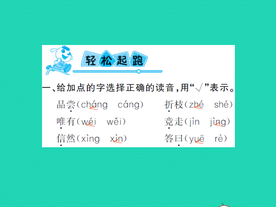 2021四年级语文上册 第八单元 25王戎不取道旁李习题课件 新人教版.ppt_第2页