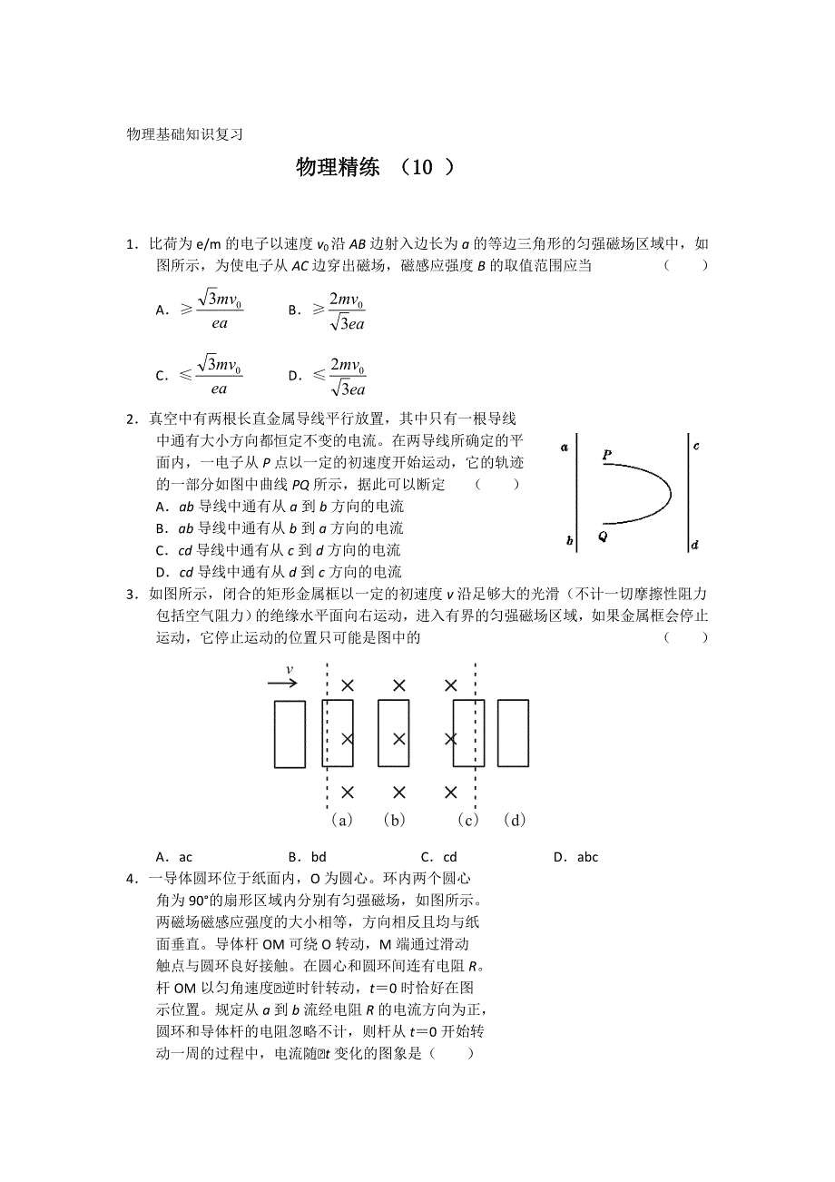 11-12学年高三物理复习 物理精练10.doc_第1页