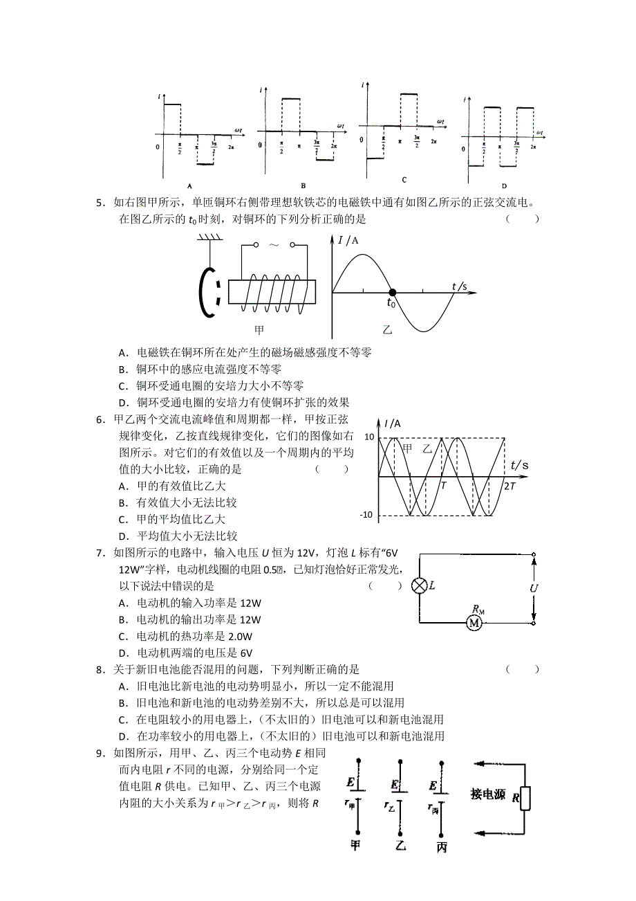 11-12学年高三物理复习 物理精练10.doc_第2页