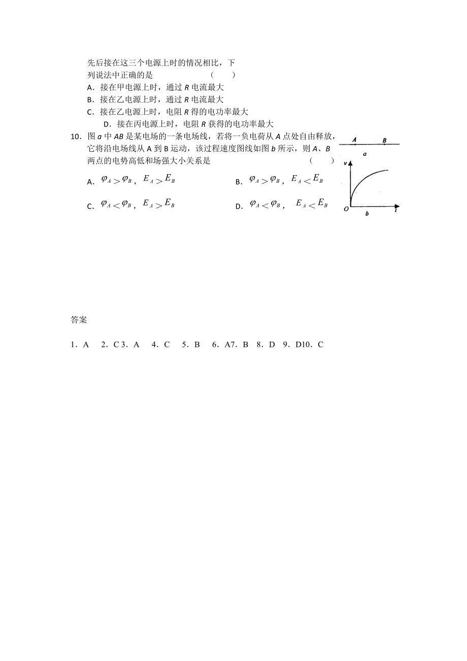 11-12学年高三物理复习 物理精练10.doc_第3页