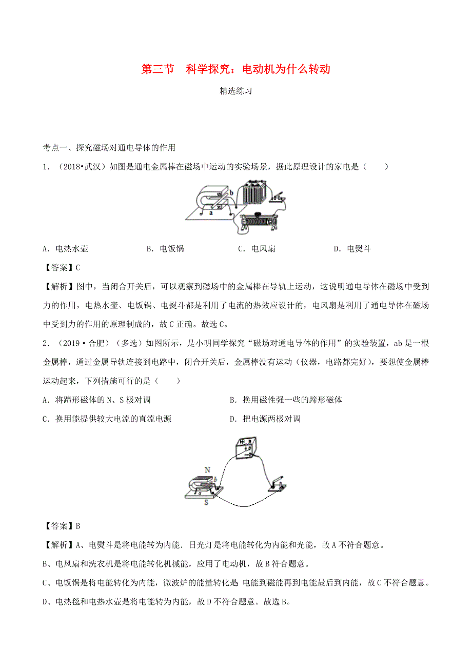 2019-2020学年九年级物理全册 17.docx_第1页