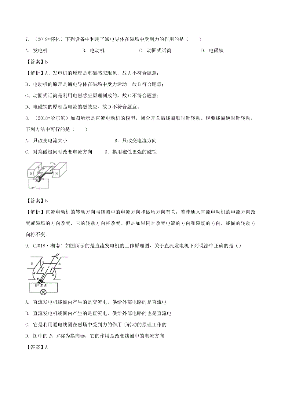 2019-2020学年九年级物理全册 17.docx_第3页