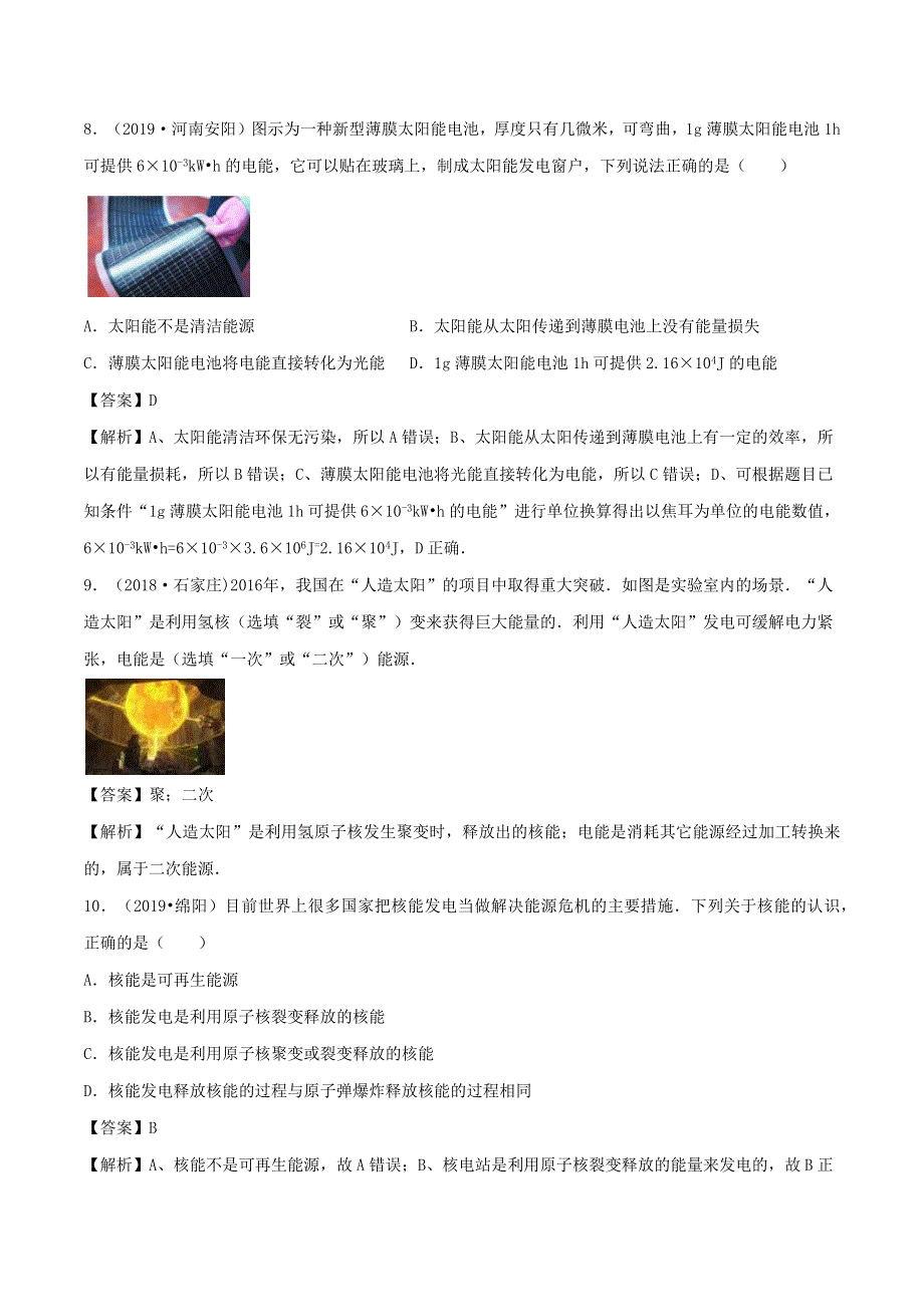 2019-2020学年九年级物理全册 20.docx_第3页