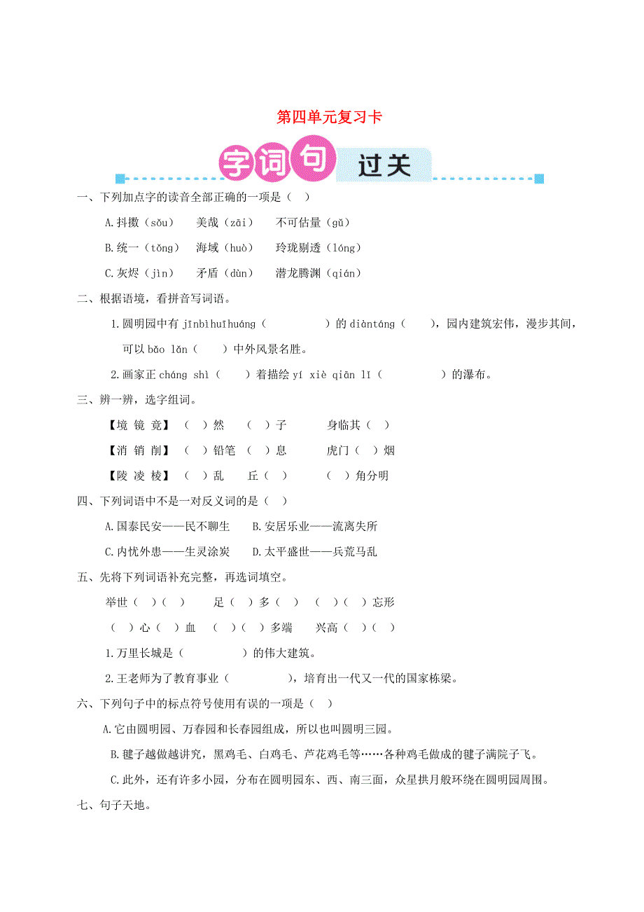 五年级语文上册 第四单元复习卡 新人教版.doc_第1页