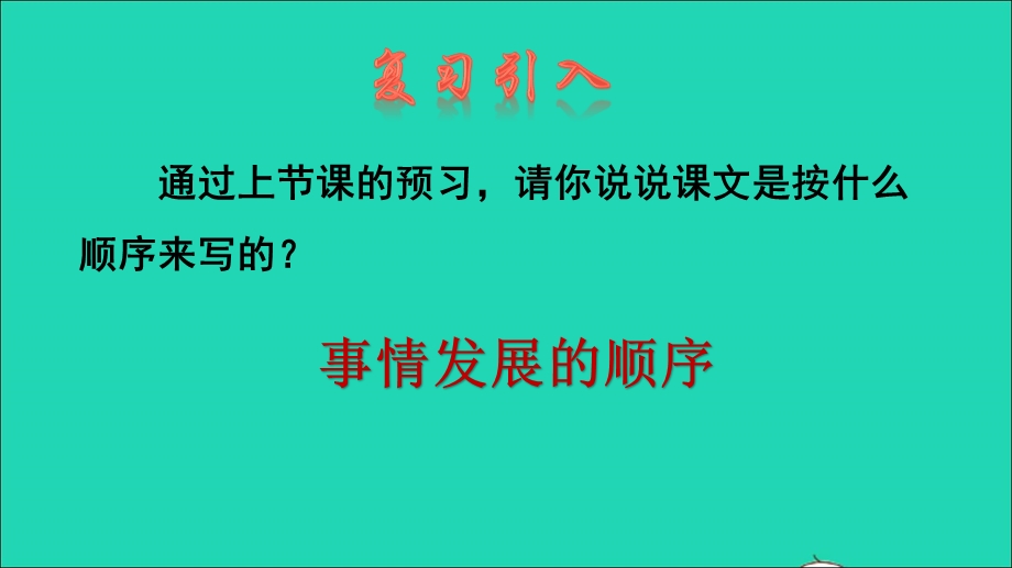 2022三年级语文下册 第8单元 第26课 方帽子店品读释疑课件 新人教版.ppt_第2页